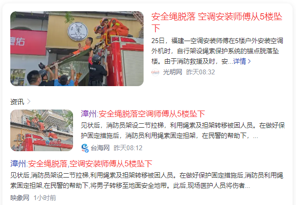 安全繩脫落導(dǎo)致空調(diào)師傅受傷后的反思